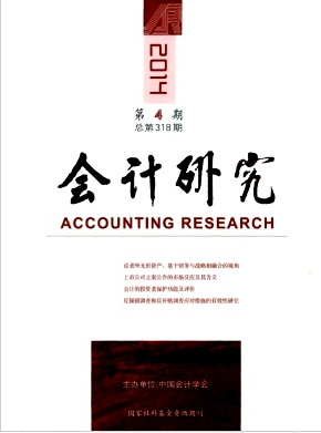 北大核心期刊会计研究投稿职称论文发表,期刊指导