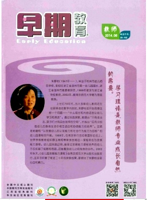 早期教育(教师版)杂志投稿职称论文发表,期刊指导
