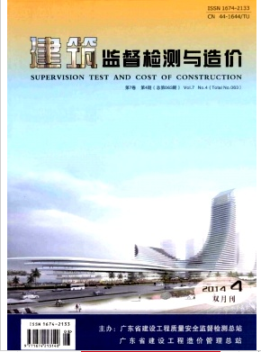 造价相关的杂志《建筑监督检测与造价》官网职称论文发表,期刊指导