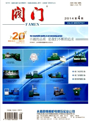 国家级期刊阀门期刊投稿职称论文发表，期刊指导
