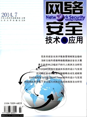 网络安全技术与应用论文容易发表吗职称论文发表,期刊指导