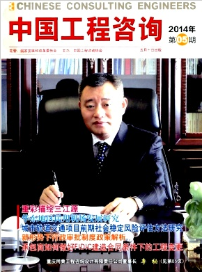 《中国工程咨询》杂志查投稿处理情况职称论文发表,期刊指导