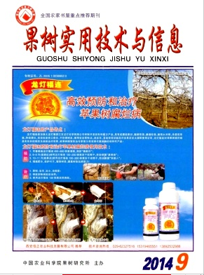 果树实用技术与信息国家级期刊征稿职称论文发表,期刊指导