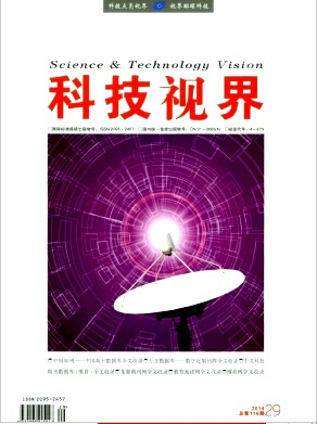 《科技视界》的投稿方式职称论文发表，期刊指导