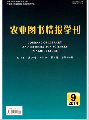 农业图书情报学刊国家级期刊征稿