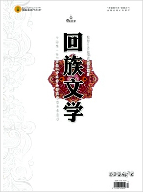 回族文学咨询邮箱教师论文发表刊物职称论文发表,期刊指导