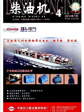 《柴油机》期刊投稿格式职称论文发表,期刊指导