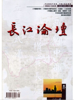 《长江论坛》是核心期刊吗职称论文发表，期刊指导