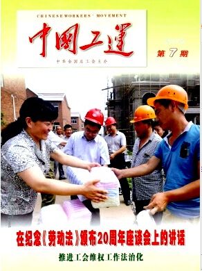 中国工运征订代码职称论文发表,期刊指导