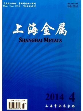 上海金属北大核心期刊格式职称论文发表,期刊指导