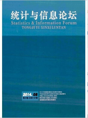 统计与信息论坛杂志有关统计的杂志职称论文发表,期刊指导