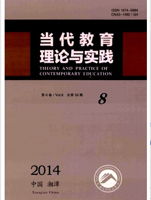 当代教育理论与实践杂志征稿职称论文发表,期刊指导