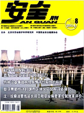 安全杂志投稿安全生产方面论文职称论文发表,期刊指导