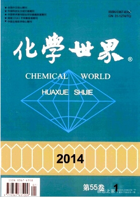 化学世界编辑部征集核心论文职称论文发表,期刊指导
