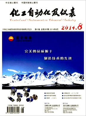 化工自动化及仪表论文投稿职称论文发表,期刊指导