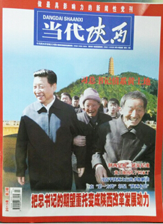 当代陕西杂志社投稿职称论文发表,期刊指导