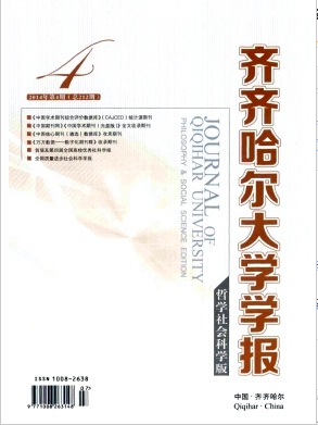 齐齐哈尔大学学报论文发表格式要求职称论文发表,期刊指导