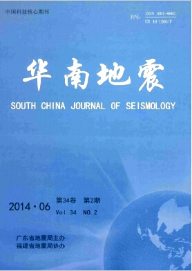 华南地震核心论文刊发职称论文发表，期刊指导