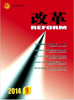改革杂志北大核心期刊邮箱职称论文发表,期刊指导