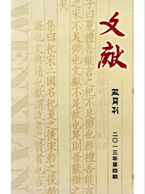 《文献》北大核心期刊投稿职称论文发表,期刊指导