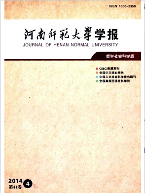 河南师范大学学报(哲学社会科学版)核心期刊职称论文发表,期刊指导