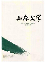 山东文学杂志文学期刊杂志投稿网职称论文发表,期刊指导