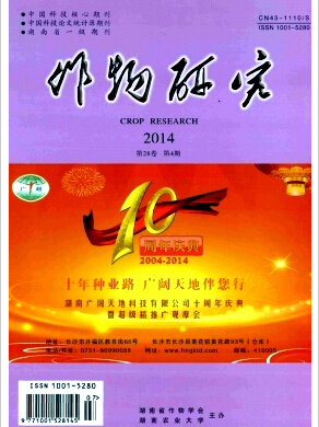 作物研究好投么职称论文发表,期刊指导