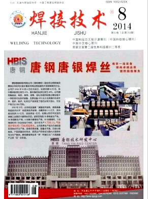 焊接技术杂志社2016中文核心目录期刊征稿职称论文发表,期刊指导