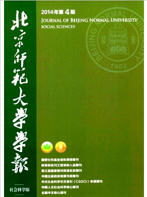 北京师范大学学报(社会科学版)核刊投稿职称论文发表,期刊指导