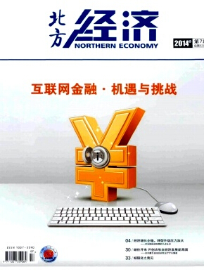 《北方经济》审稿时间多长职称论文发表,期刊指导