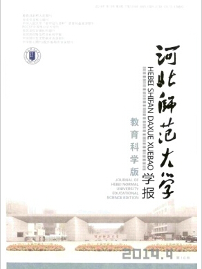 河北师范大学学报(教育科学版)杂志核刊征稿职称论文发表,期刊指导