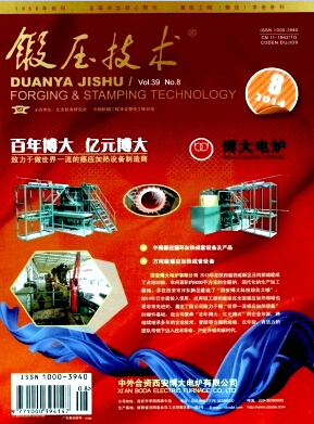锻压技术期刊投稿职称论文发表,期刊指导