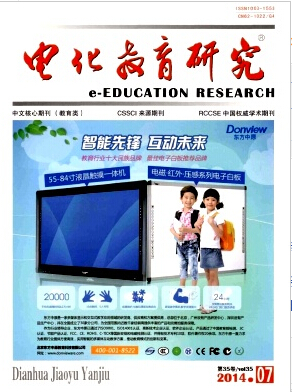《电化教育研究》北大核心期刊征稿