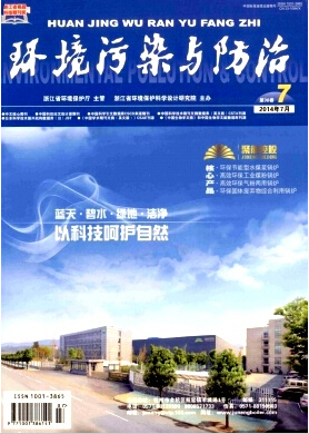 环境污染与防治北大核心期刊征稿职称论文发表,期刊指导