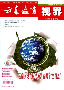 《云南教育》编辑部电话职称论文发表,期刊指导