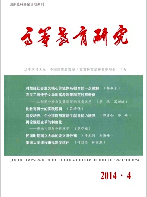 高等教育研究杂志社编辑部职称论文发表,期刊指导