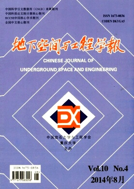 地下空间与工程学报发表工程职称论文