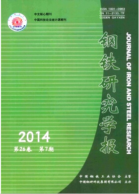 钢铁研究学报杂志北大核心期刊投稿职称论文发表，期刊指导