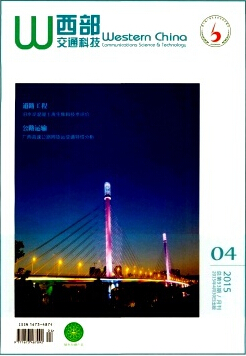 西部交通科技职称论文发表