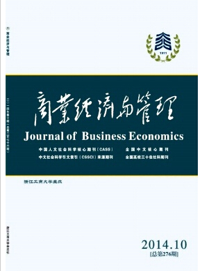 商业经济与管理杂志投稿职称论文发表,期刊指导