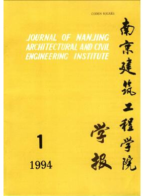 南京建筑工程学院学报(自然科学版)杂志征稿职称论文发表,期刊指导