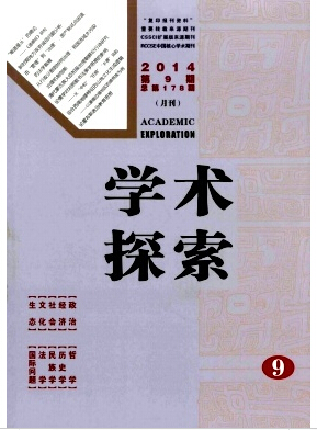 学术探索杂志社职称论文发表职称论文发表，期刊指导