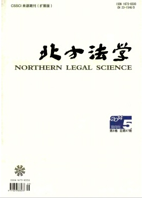 北方法学官网投稿