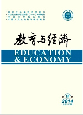 教育与经济期刊核心期刊发表职称论文发表,期刊指导
