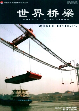 世界桥梁好投稿么职称论文发表,期刊指导