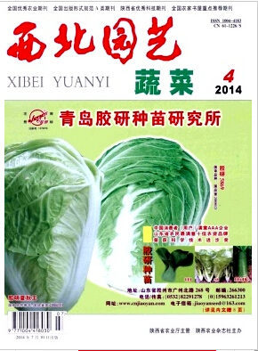 西北园艺杂志蔬菜专刊征稿职称论文发表,期刊指导