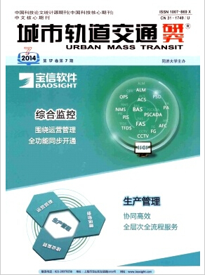 城市轨道交通研究杂志发表高级职称论文