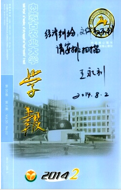 内蒙古农业大学学报(自然科学版)杂志征稿职称论文发表,期刊指导