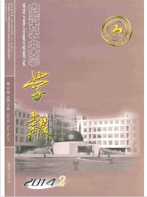 内蒙古农业大学学报(社会科学版)杂志征稿职称论文发表,期刊指导