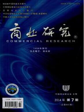 商业研究北大核心期刊职称论文发表,期刊指导